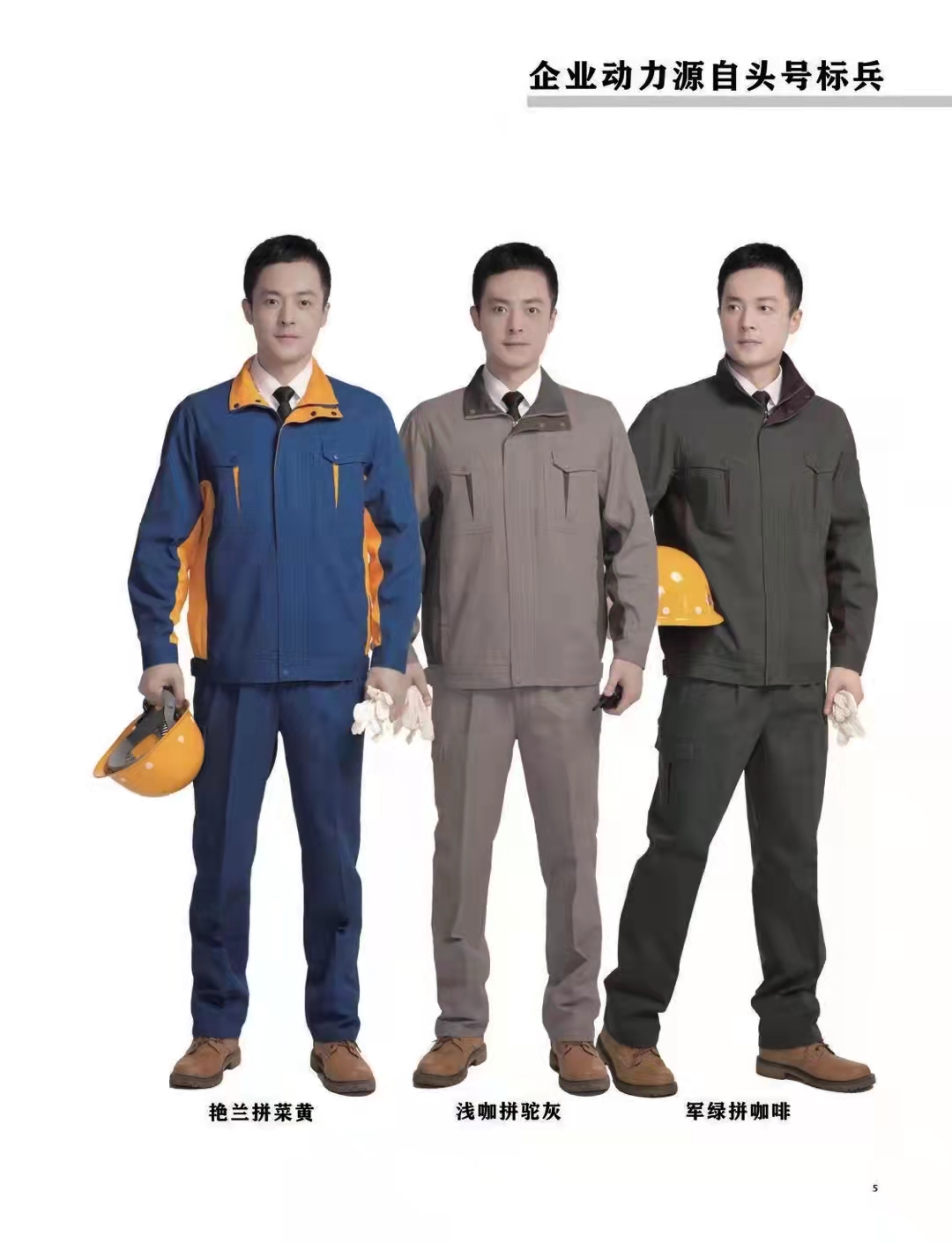 品牌工裝