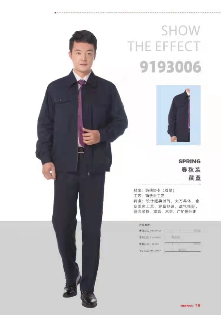 品牌工裝
