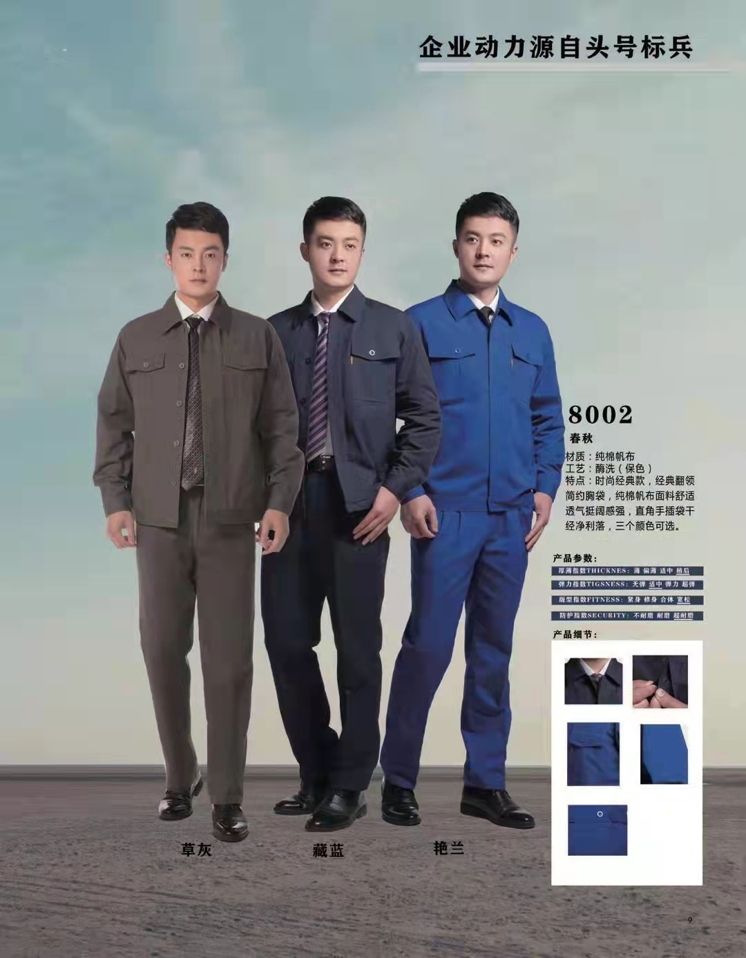 品牌工裝
